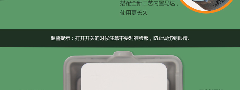 温馨提示，打开开关时，不要直对脸部，防止伤害到眼睛