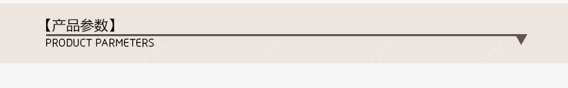 产品参数